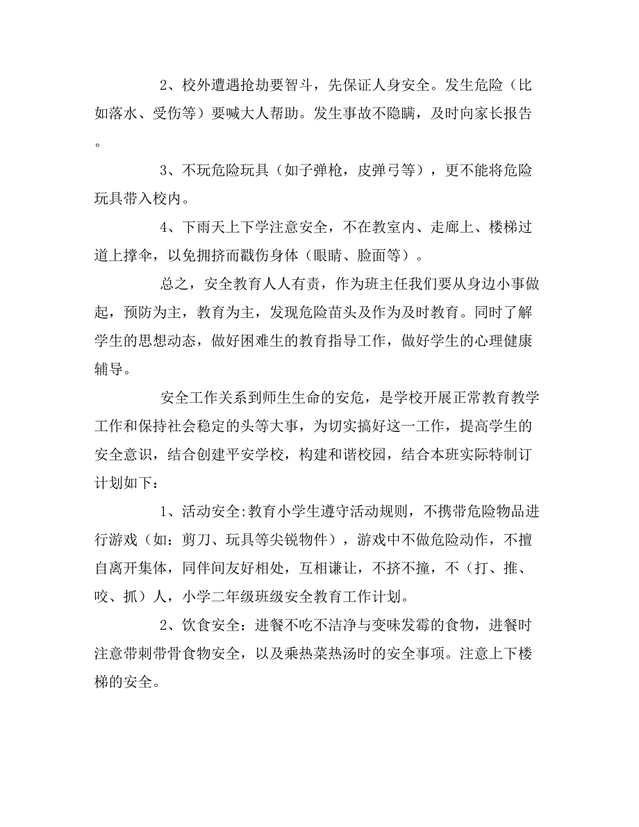 关于小学五年级安全工作计划_第3页