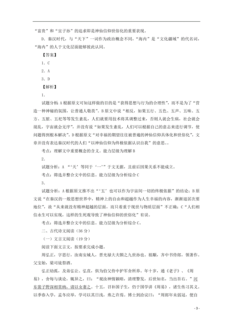 陕西省黄陵县2016-2017学年高二语文上学期第四次月考试题（重点班，含解析）_第3页