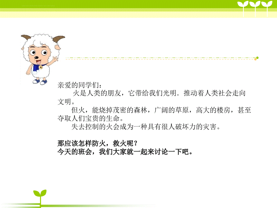 处处防患时时安全.ppt_第2页