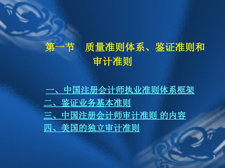 会计师事务所的审计准则.ppt_第3页