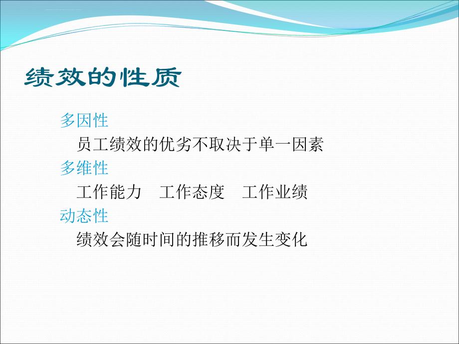 我国经济战略绩效管理.ppt_第4页