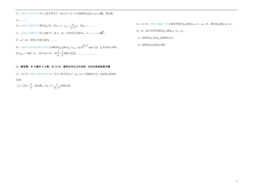 陕西省2018-2019学年高二数学上学期期中仿真卷（b卷）文_第2页