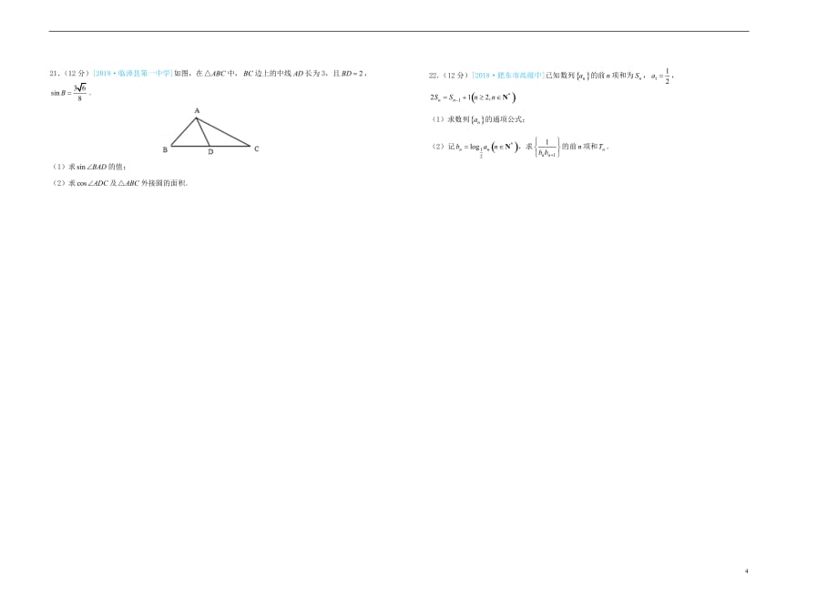 陕西省2018-2019学年高二数学上学期期中仿真卷（b卷）文_第4页