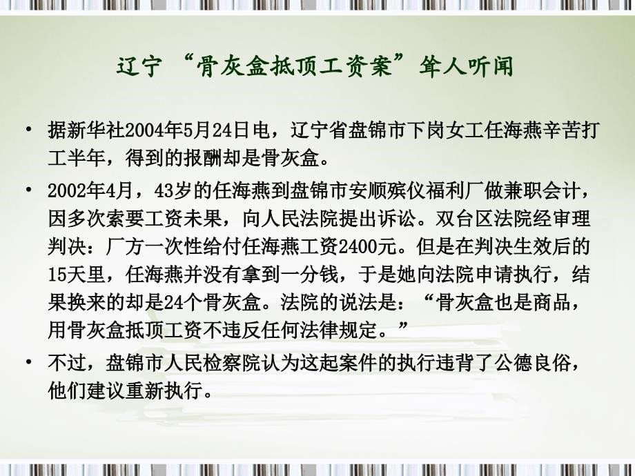 劳动关系基本知识管理.ppt_第5页