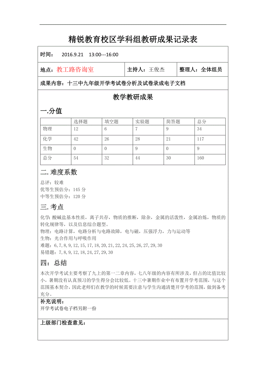 理化科学2016学年(1)十三中新初三开学考试卷(教工路)(教研成果分享)_第1页