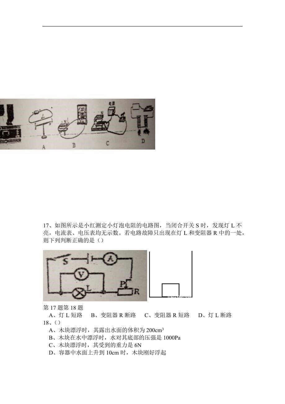 理化科学2016学年(1)十三中新初三开学考试卷(教工路)(教研成果分享)_第5页