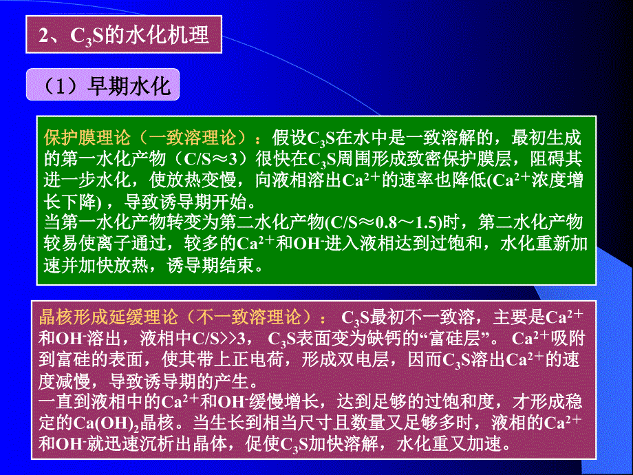 硅酸盐水泥的水化硬化概述.ppt_第4页