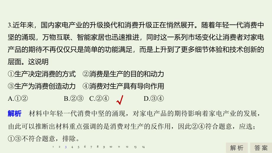 （湖北专用版）2019-2020版高中政治 周练过关（一）课件 新人教版必修1_第4页