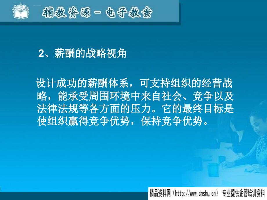 某公司薪酬设计与管理福利.ppt_第3页