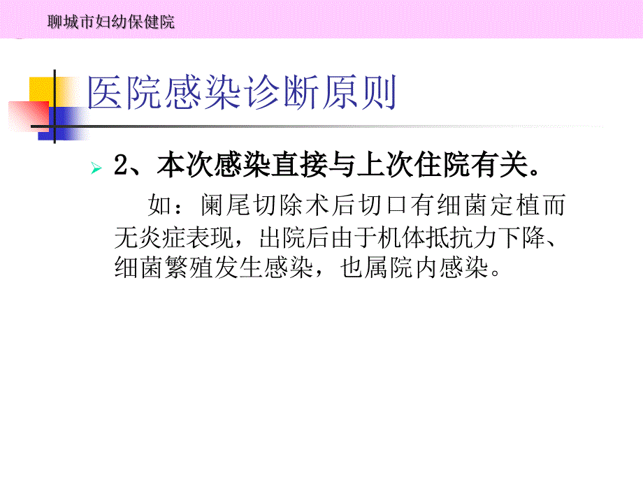 医院感染行政公文范本.ppt_第4页