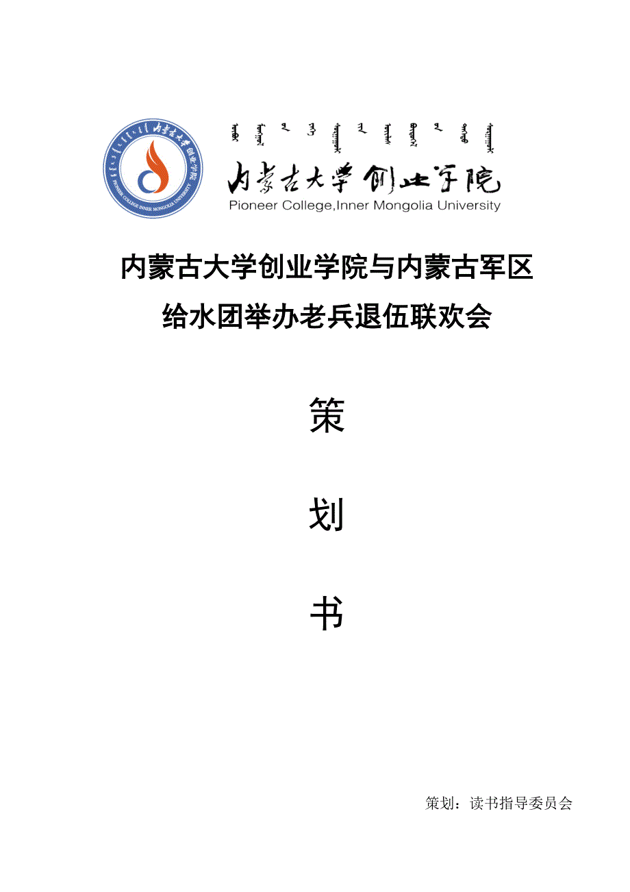 老兵退伍联欢会_第1页