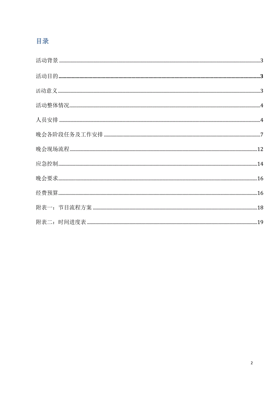 老兵退伍联欢会_第2页