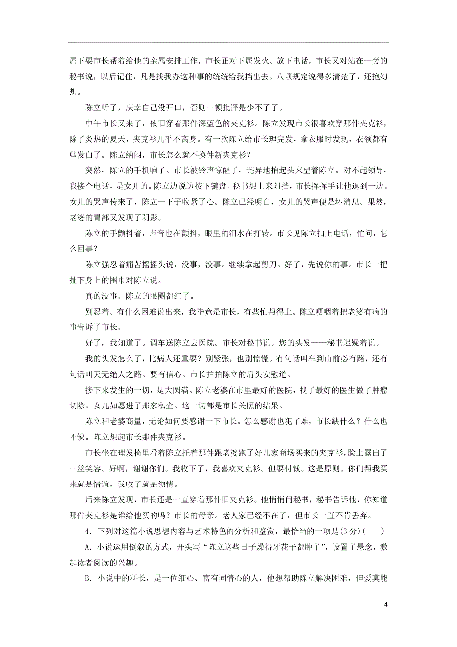 2017-2018学年高中语文 单元质量检测卷二（含解析）粤教版必修1_第4页