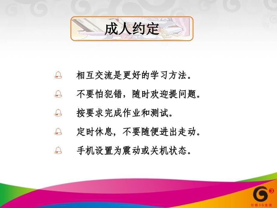 班组员工激励培训课程.ppt_第5页