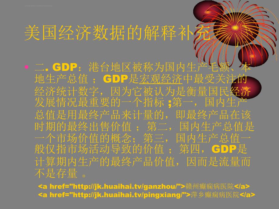 分析美国经济数据解读.ppt_第4页