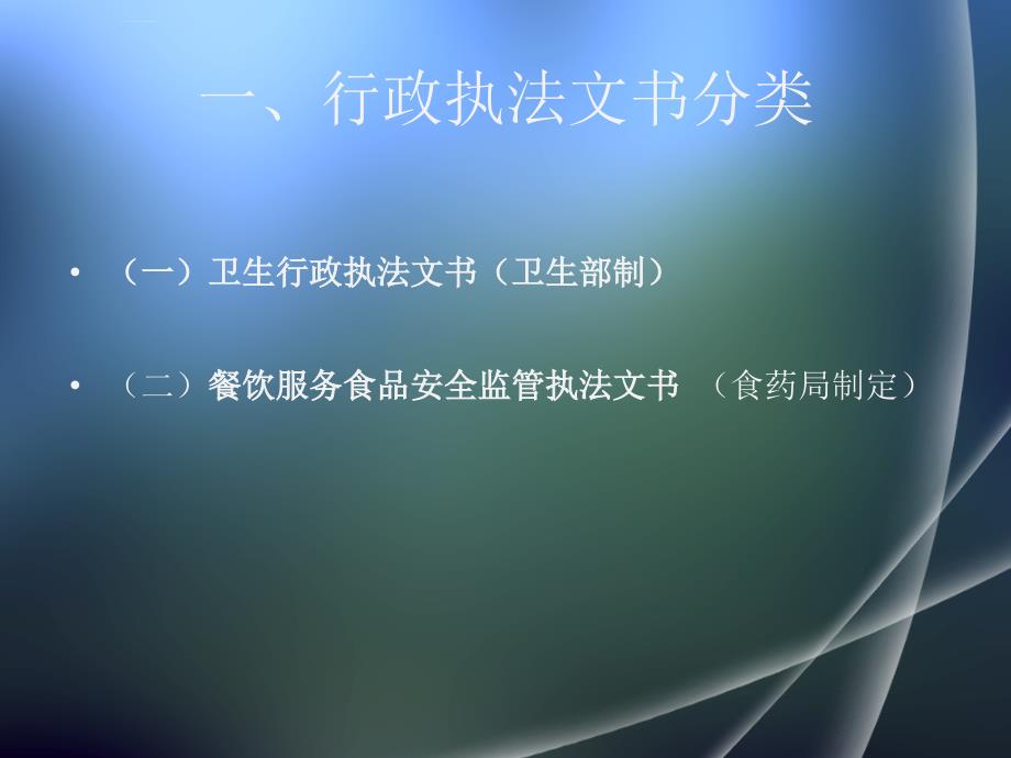 行政执法文书书写培训.ppt_第2页