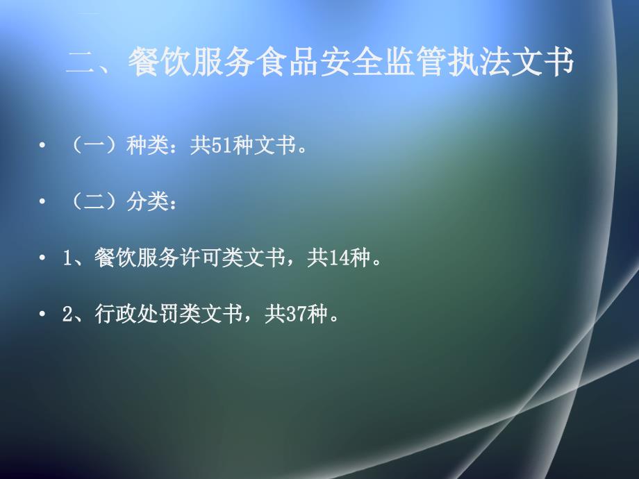 行政执法文书书写培训.ppt_第3页