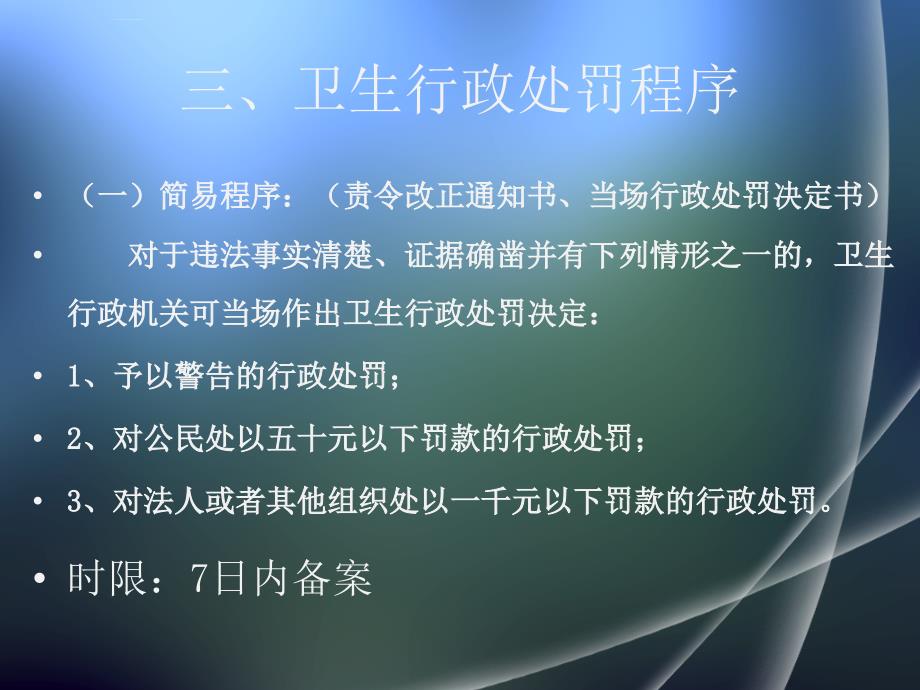 行政执法文书书写培训.ppt_第4页