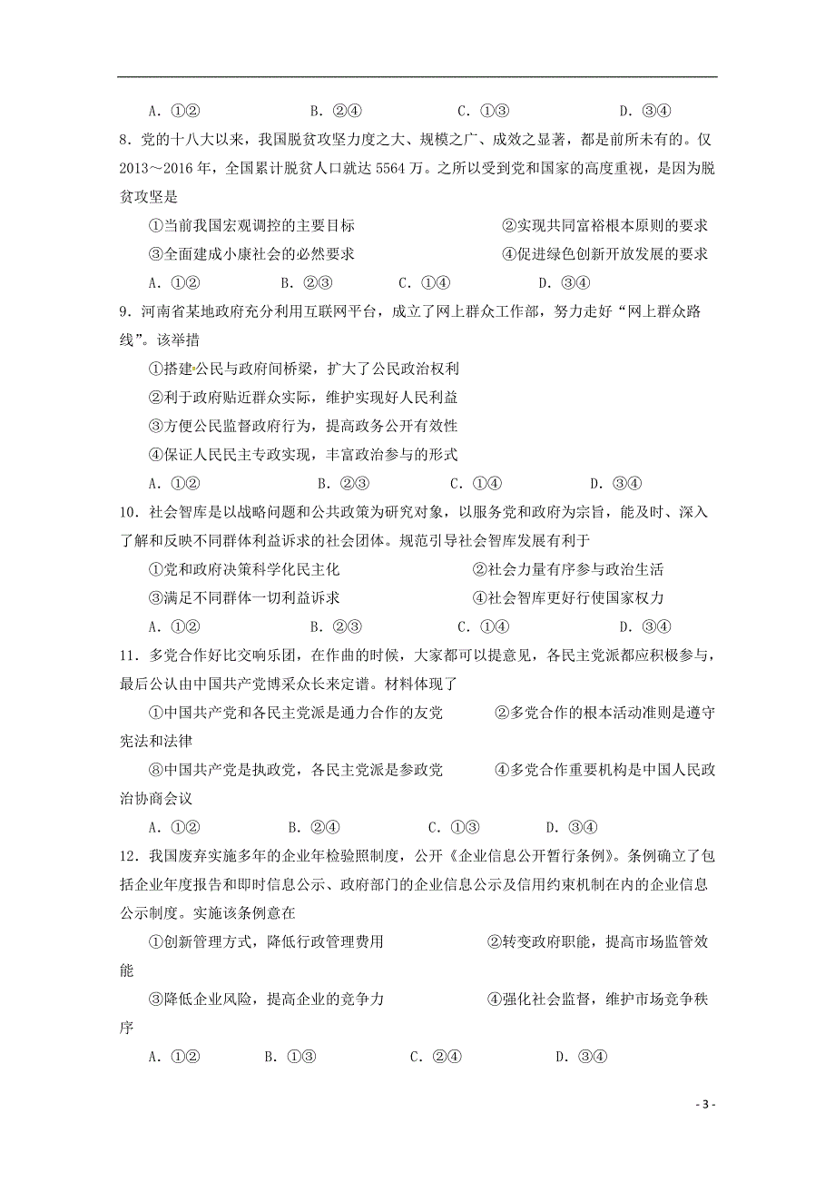 河南省2018-2019学年高二政治5月月考试题_第3页