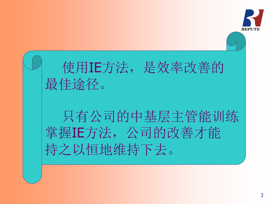 ie工业工程管理概述.ppt_第3页