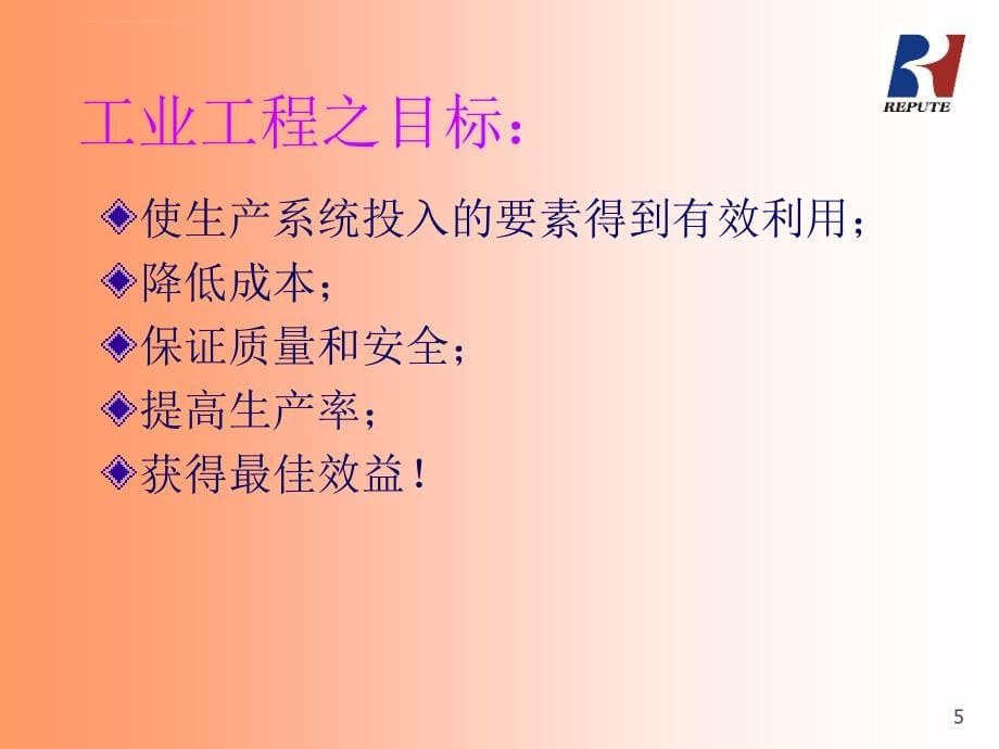 ie工业工程管理概述.ppt_第5页