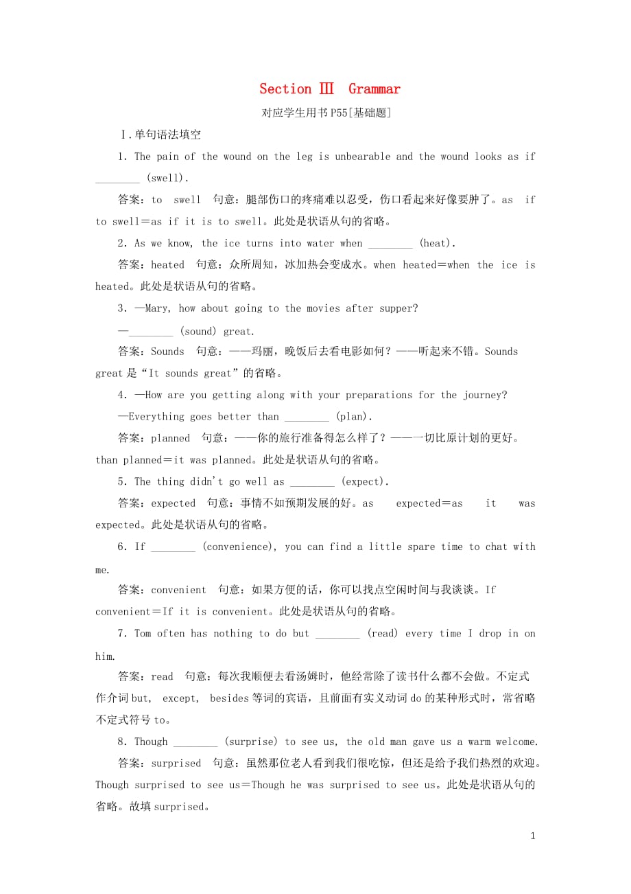 2019高中英语刷题首选卷 基础练 能力练 unit 5 first aid section ⅲ grammar（含解析）新人教版必修5_第1页