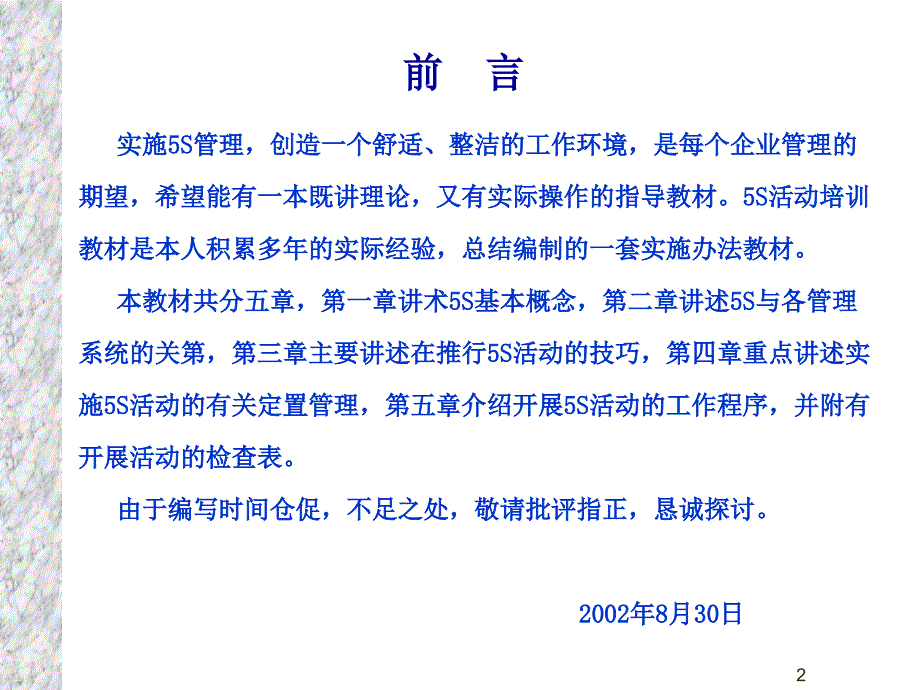 5s活动培训课程.ppt_第2页