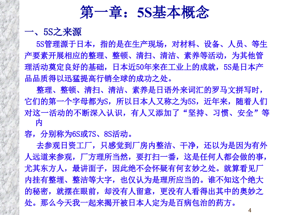 5s活动培训课程.ppt_第4页