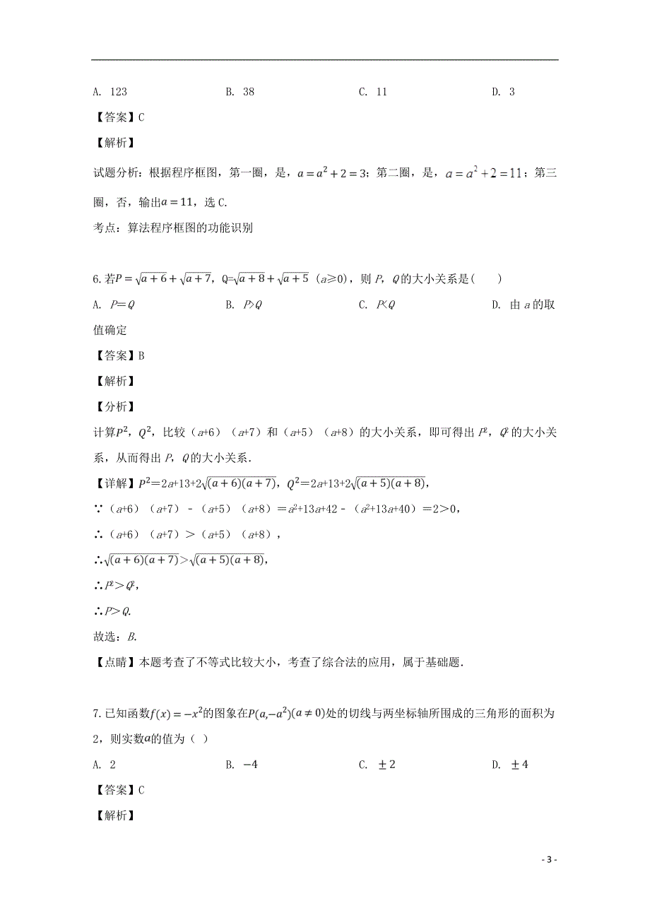 黑龙江省2018-2019学年高二数学下学期期中试题 文（含解析）_第3页