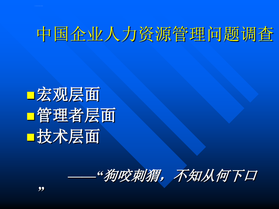 绩效管理与薪酬激励技巧讲义.ppt_第3页