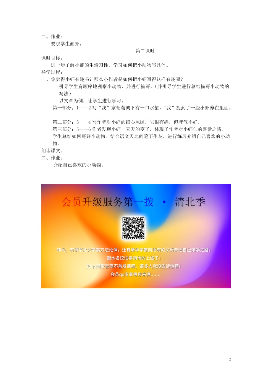 三年级语文下册 3 可爱的小生灵《小虾》教案 北师大版_第2页