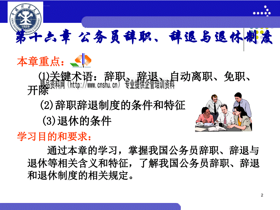 公务员辞职辞退与退休管理制度.ppt_第2页