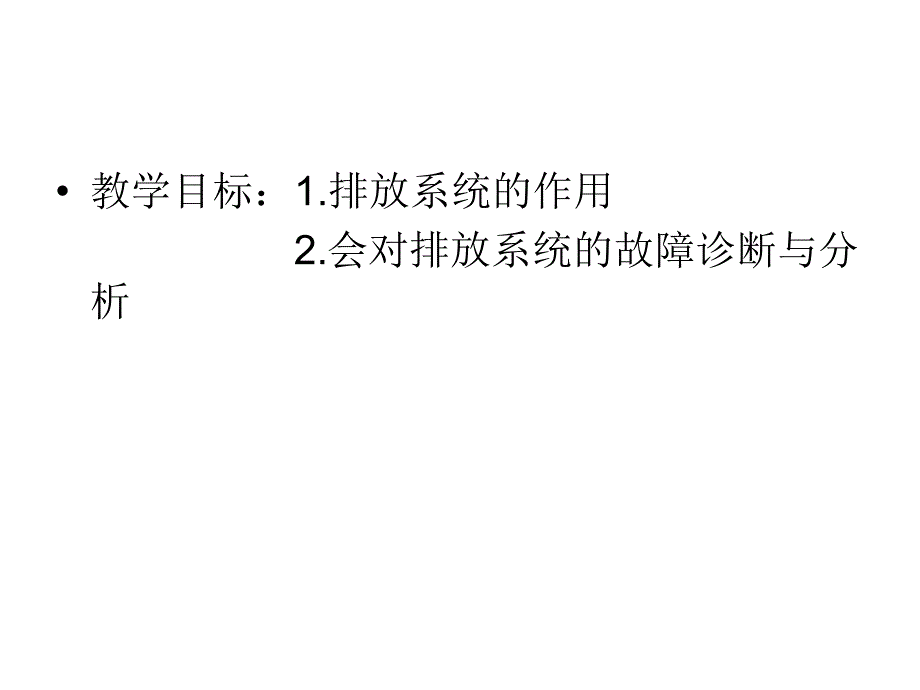 汽车排放控制系统培训课件.ppt_第2页