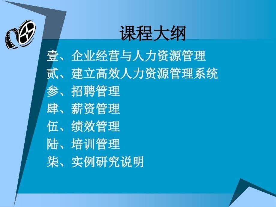 如何建立高效人力资源管理系统.ppt_第5页