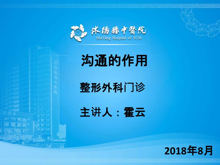 沟通的作用培训课件.ppt_第1页