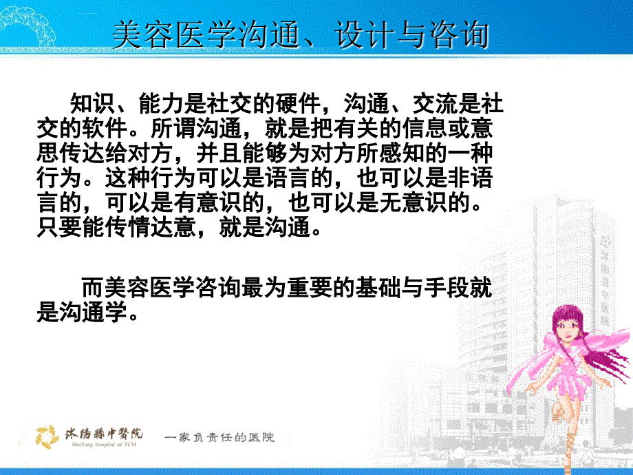 沟通的作用培训课件.ppt_第2页