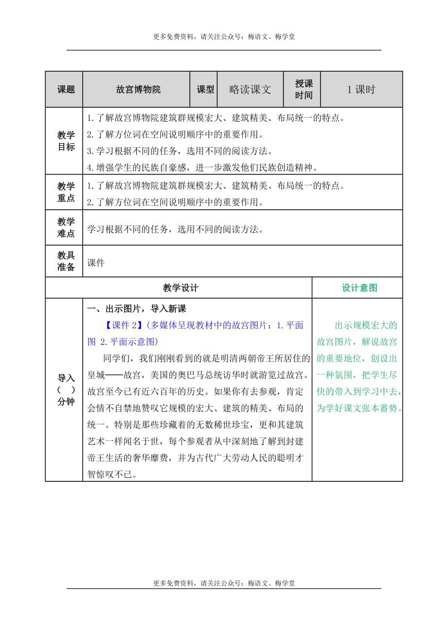 11故宫博物馆_第1页