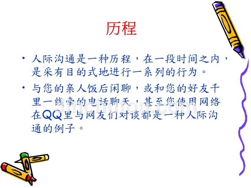 如何做到有效的人际沟通培训课程.ppt_第4页