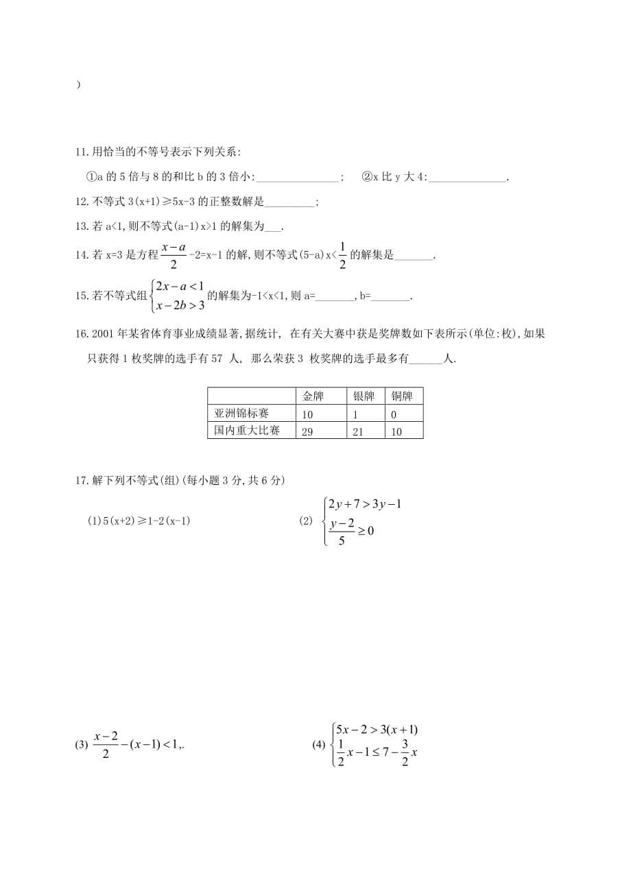 不等式与不等式组单元测试题答案_第2页
