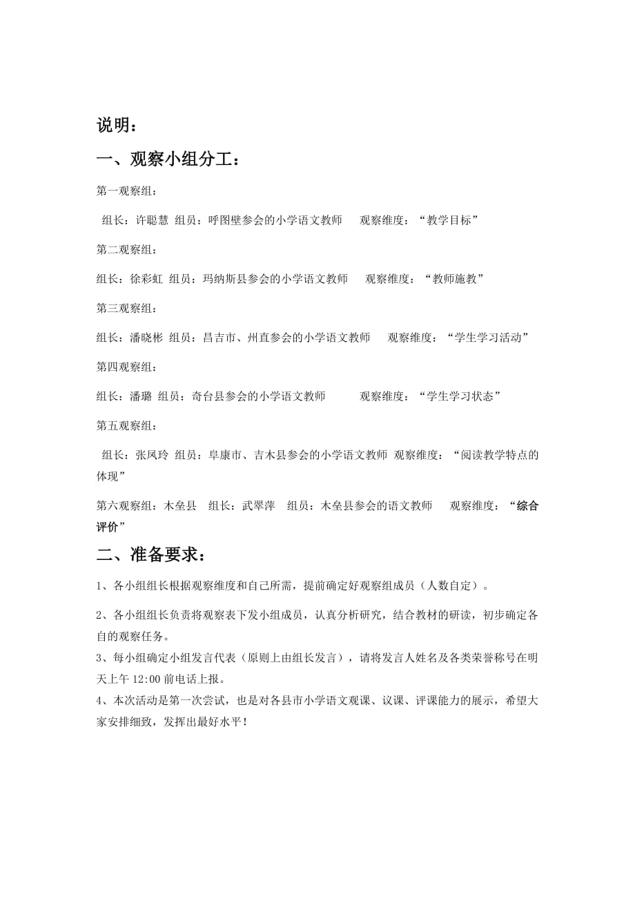 小学语文阅读教学课堂观察量表_第2页