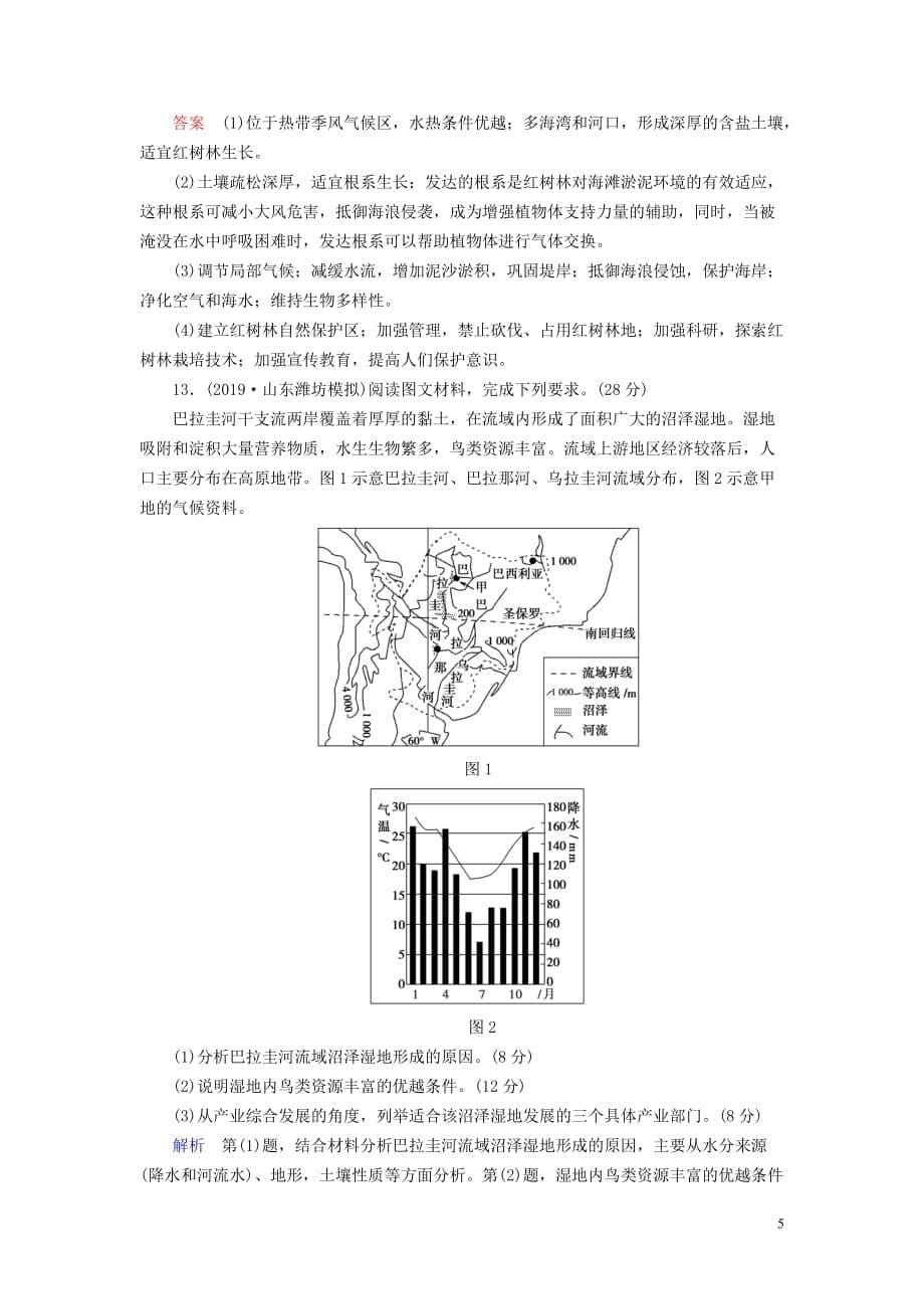 （山东专用）2020版高考地理一轮总复习 课时作业29 森林的开发和保护&mdash;&mdash;以亚马孙热带雨林为例（含解析）鲁教版_第5页