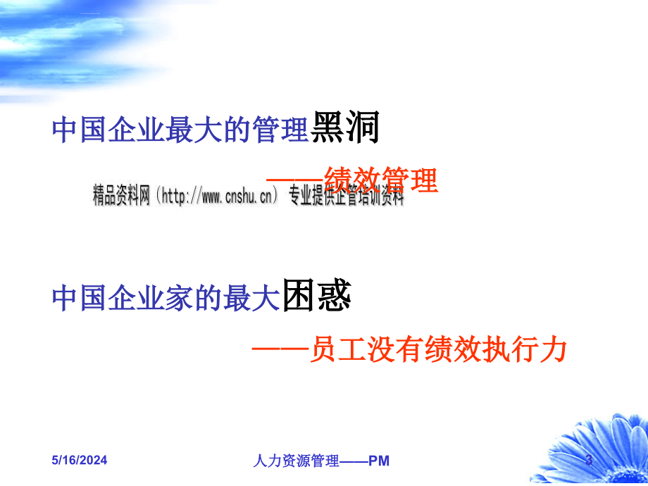 绩效管理体系研讨.ppt_第3页