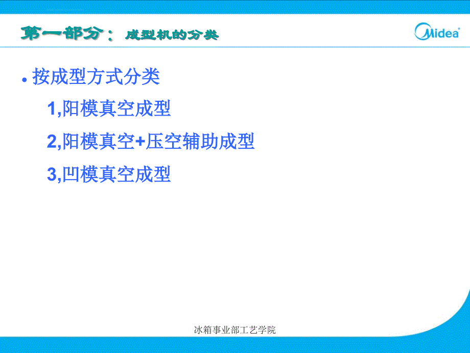 吸塑工艺初级人员培训教材.ppt_第4页