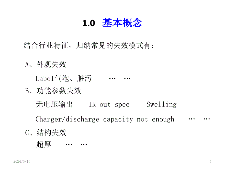 失效分析基本常识及操作流程培训.ppt_第4页