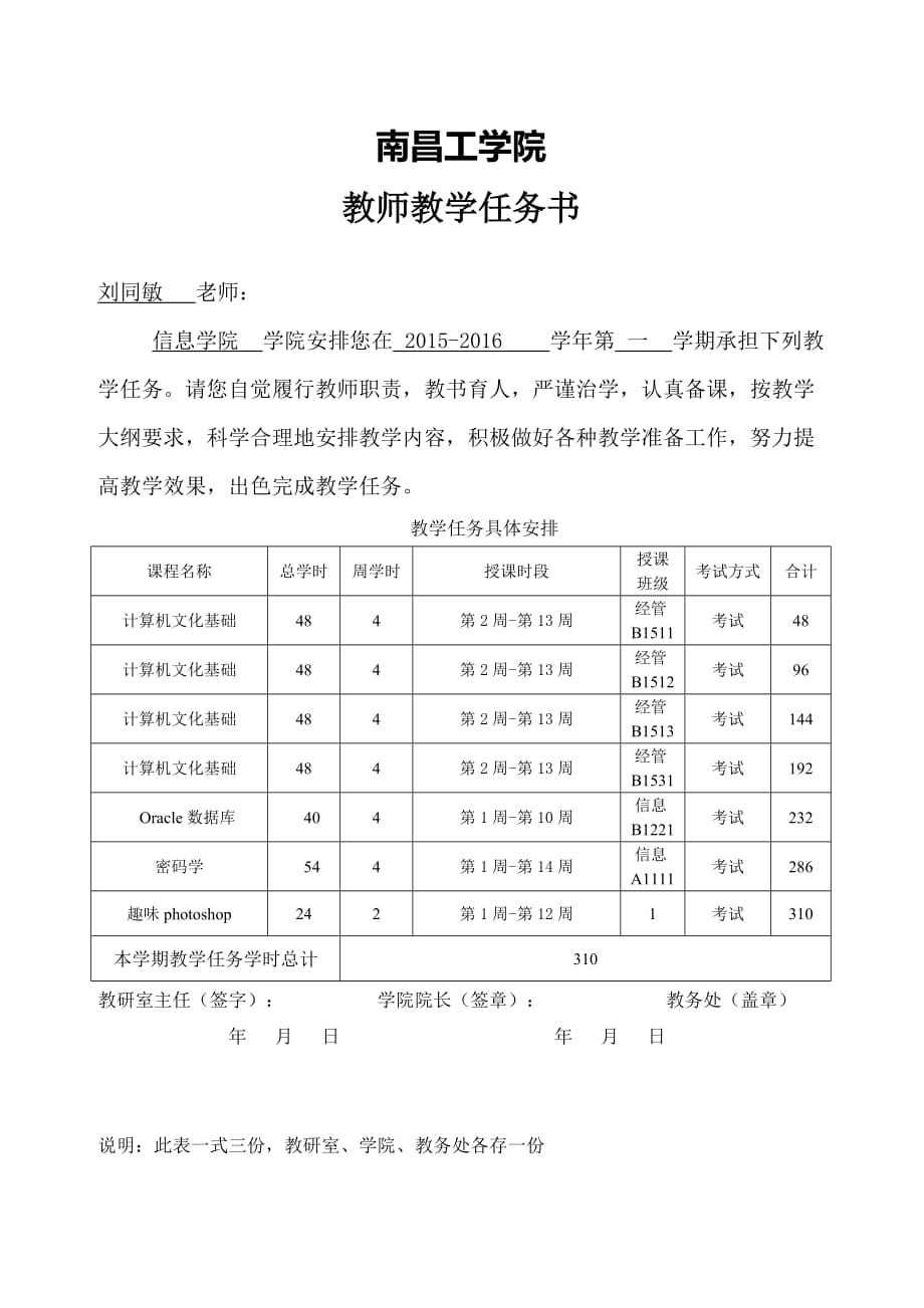 教师教学任务书(模板)_第1页