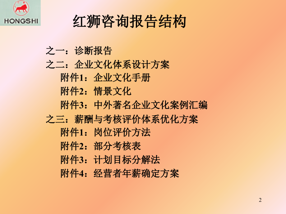 某公司薪酬管理和考核评价管理设计.ppt_第2页