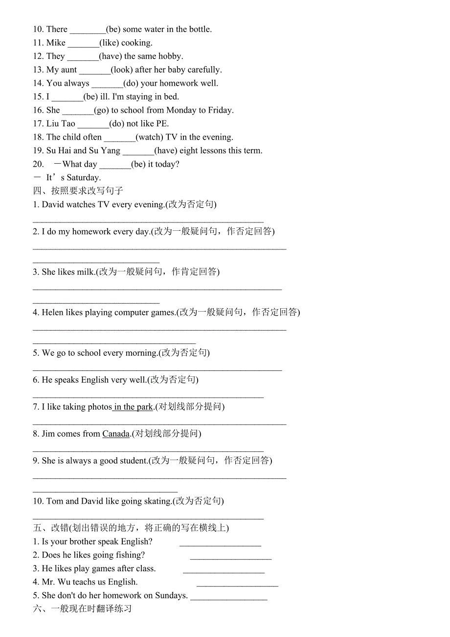 小学英语语法知识及练习完整版_第4页