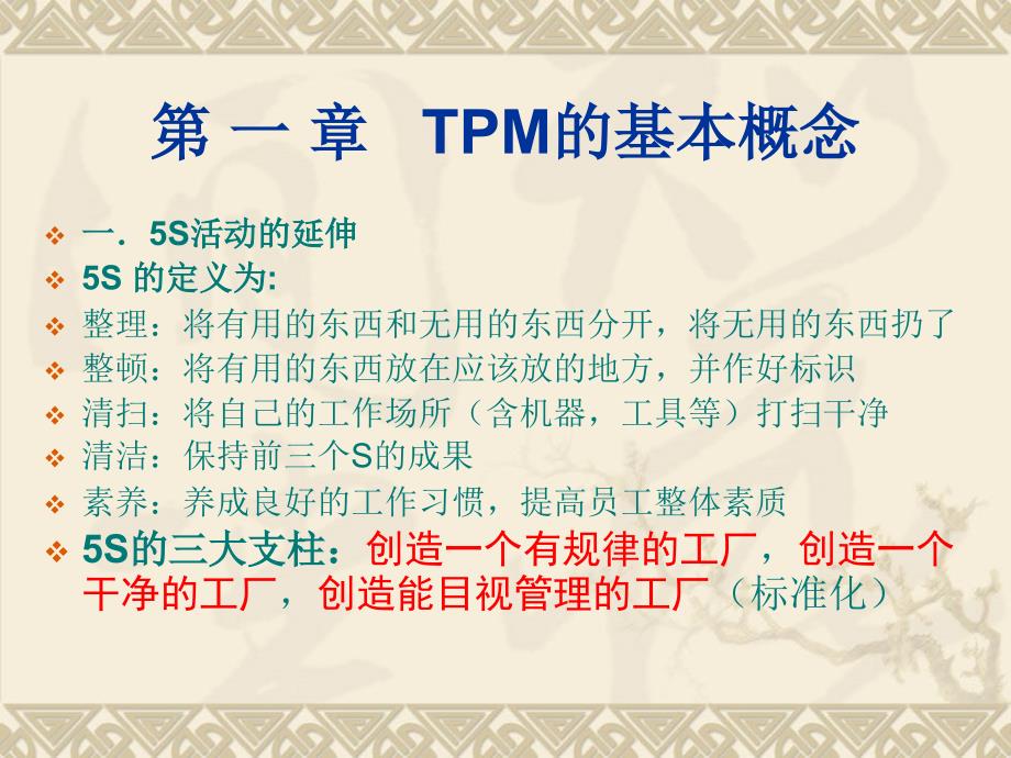 班组设备管理维护基本知识培训.ppt_第3页