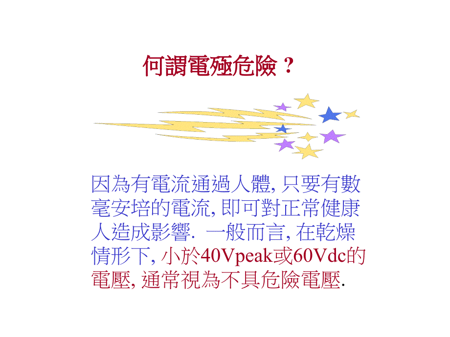 安规组件种类与结构设计.ppt_第4页