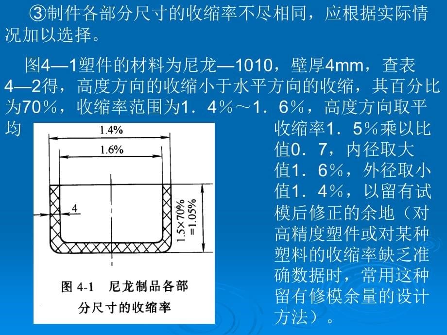 注射成型工艺及模具培训课件.ppt_第5页